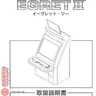 Egret II manual, Cabinet (Taito)