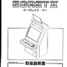 Egret II Part 1 manual (Taito)
