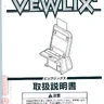 Vewlix F Fmanual manual (Taito)