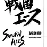 Sengoku Ace manual (Banpresto)