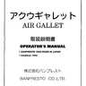 株式会社バンプレスト - アクウギャレット manual (Banpresto)