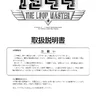 1944 The-Loop Master manual (Capcom)