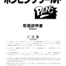 Pang manual (Capcom)
