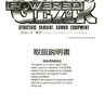 Powered Gear manual (Capcom)