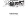 Daimakaimura manual (Capcom)