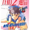 Secret Files Sfz 2 manual (Capcom)