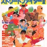 Street Fighter II The World Warrior manual (Capcom)