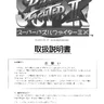 Super Puzzle Fighter 2X manual (Capcom)