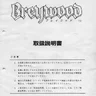 Breywood manual (Data East)