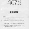 Darwin 4078 manual (Data East)