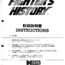 Fighter History instruction manual (Data East)