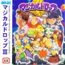 Magical Drop 3 manual (Data East)