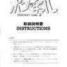 Pocket Gal 2 instruction manual (Data East)