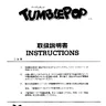 Tumblepop instruction manual (Data East)