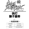 Sand Scorpion Sasori operation manual (Face)