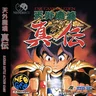 Far Of Eden Tengai Makyou Shinden Cover Disc Spinecard manual, 600 DPI (Hudson)