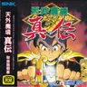 Tengai Makyou Shinden Far Of Eden manual (Hudson)