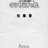 Arcade Kaiketsuyantyamaru By Technical Reference manual (Irem)