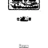 Legend Tonma manual (Irem)
