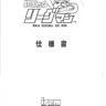 Ninja Baseball Bat manual (Irem)