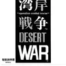 Desert War manual (Jaleco)