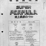 Super Formula operation manual (Jaleco)