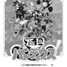 Gokujyo Parodius manual (Konami)