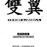Double Wings manual (Mitchell)