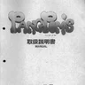 Pang Pom manual (Mitchell)