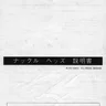 Knackle Heads manual (Namco)