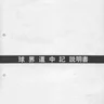 Kyuukai Douchuuki manual (Namco)
