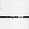 Pac Mania manual (Namco)