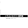 Dragon Saber manual (Namco)
