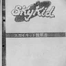 Sky Kid manual (Namco)