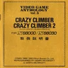 Crazy Climber 2 Box Scans manual (Nichibutsu)