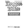 Dragon Blaze manual (Psikyo)