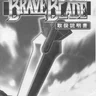 Brave Blade manual (Raizing / Eighting)