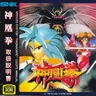 Shinouken manual (Saurus)