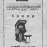 Hang On Arcade manual (Sega)
