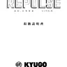 Repulse manual (Sega)