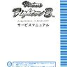 Virtua Fighter 3 Model Versus City service manual (Sega)