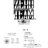 Zero Team manual (Seibu Kaihatsu)