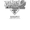 Raiden Fighters 2 manual (Seibu Kaihatsu)