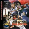 Fuuun Mokushiroku Kakutou Sousei Cover Disc manual, 600 DPI (SNK)