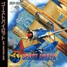 Ghost Pilots Cover Disc Spinecard manual, 600 DPI (SNK)