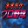 Neo Poke Pro Yakyuu manual (SNK)