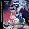 Robo Army Cover Disc Spinecard manual, 600 DPI (SNK)