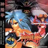 Shinouken Cover Disc Spinecard Misc manual, 600 DPI (SNK)
