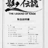 Kagenodensetsu manual (Taito)