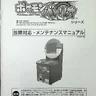 Pok Mon Battrio manual (Takara Tomy)